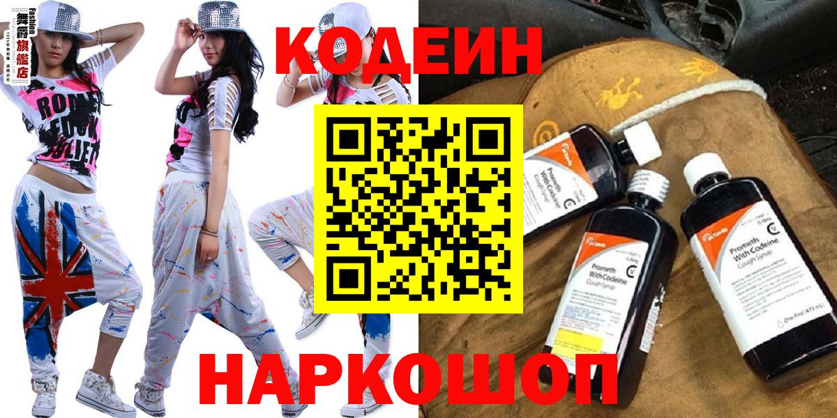 Кодеин Purple Drank Донецк