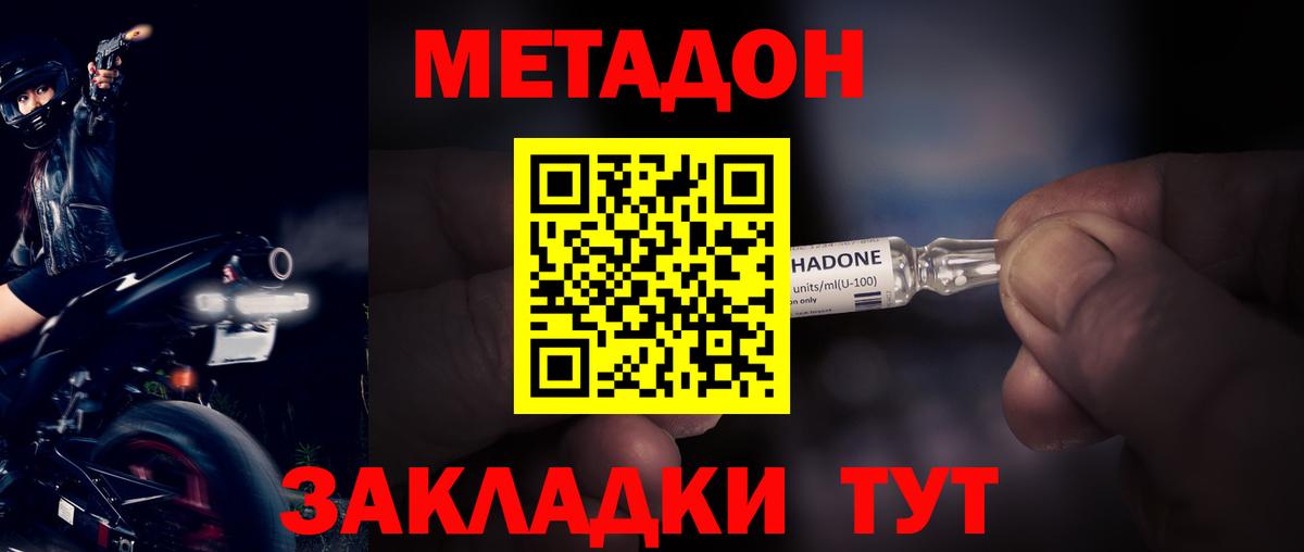 Метадон кристалл Донецк