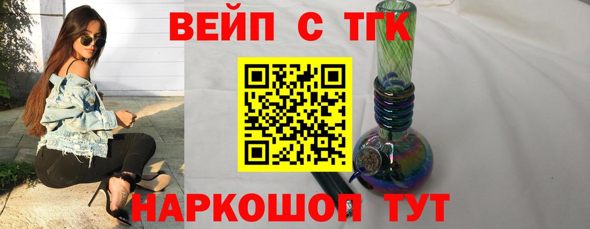 Донецк  ТГК THC oil  дарнет шоп  Дистиллят ТГК вейп  Вход с VPN 